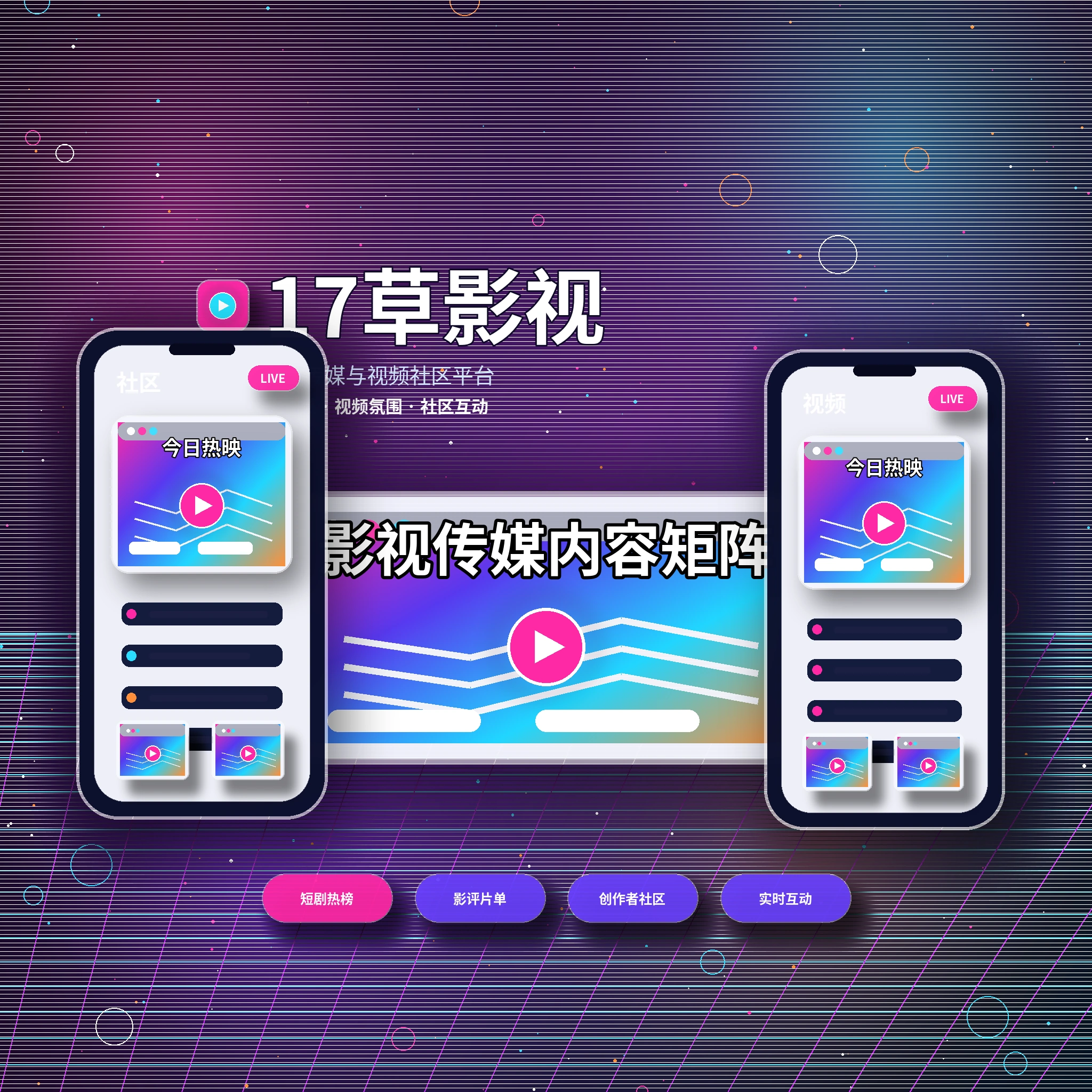 17c影视传媒平台团队与品牌理念